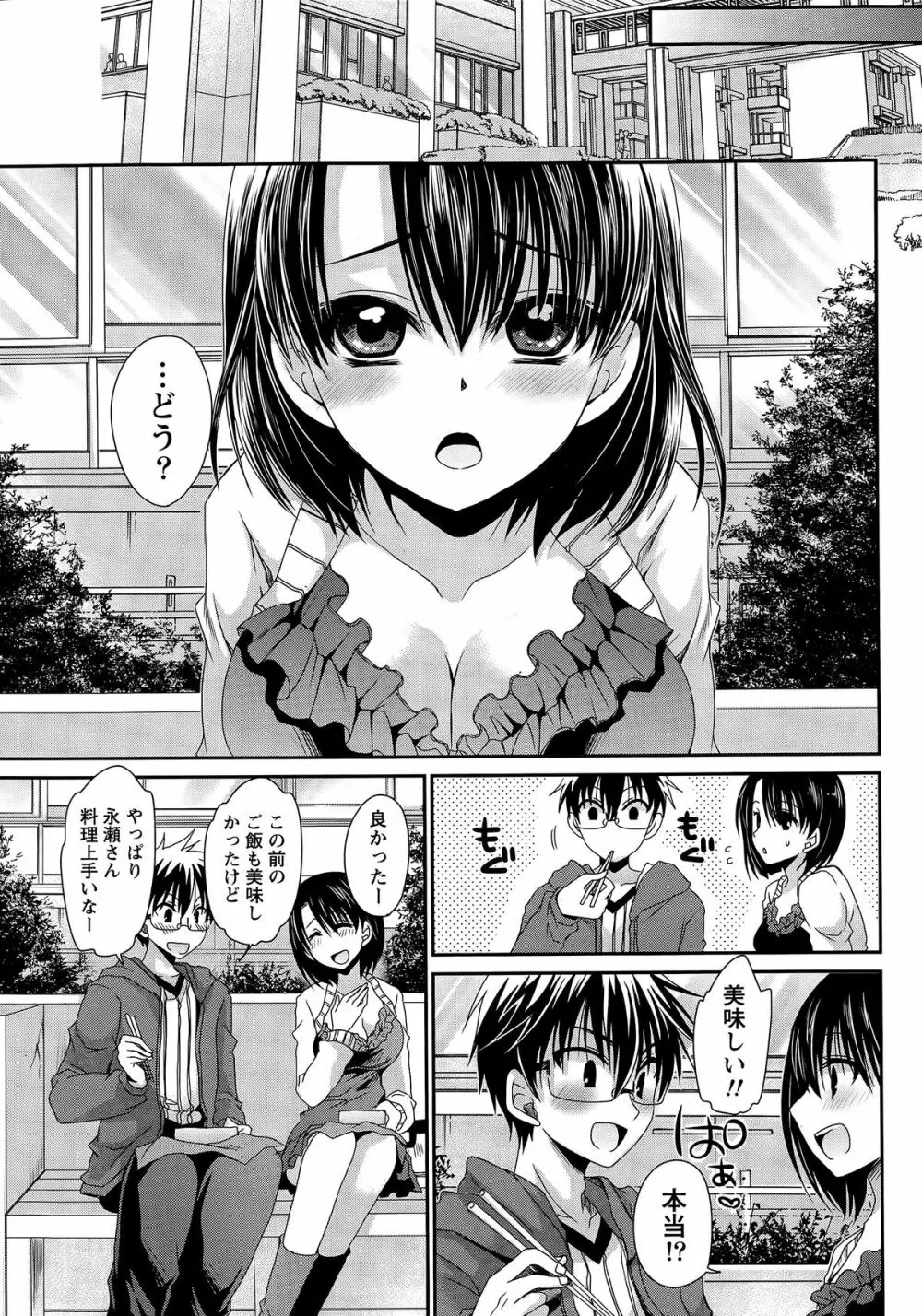 オレと彼女と終わる世界 第1-12章 Page.230