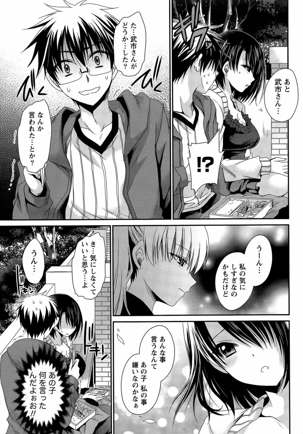 オレと彼女と終わる世界 第1-12章 Page.232