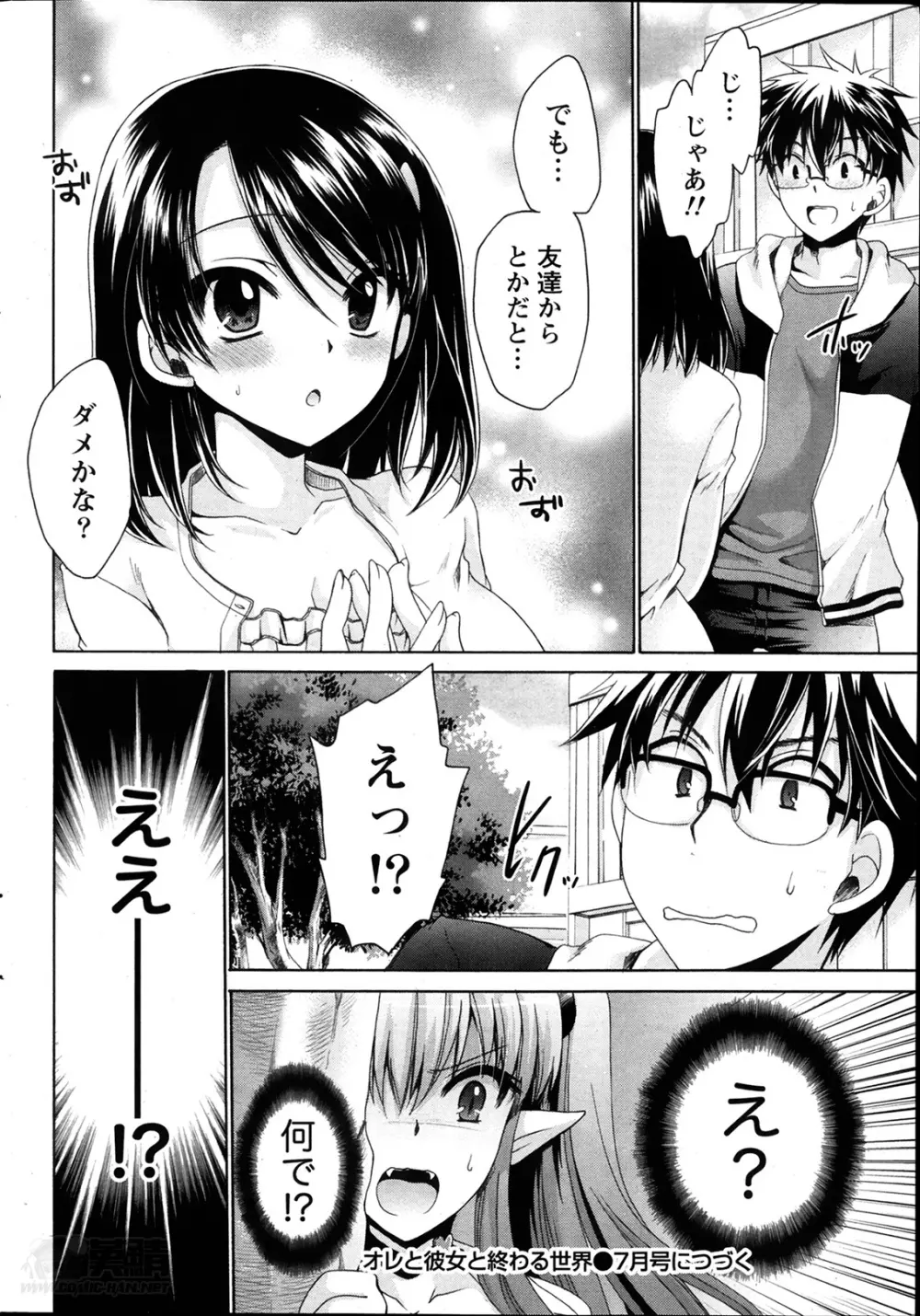 オレと彼女と終わる世界 第1-12章 Page.24