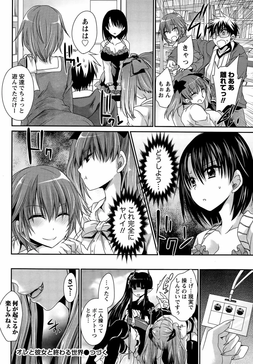 オレと彼女と終わる世界 第1-12章 Page.247