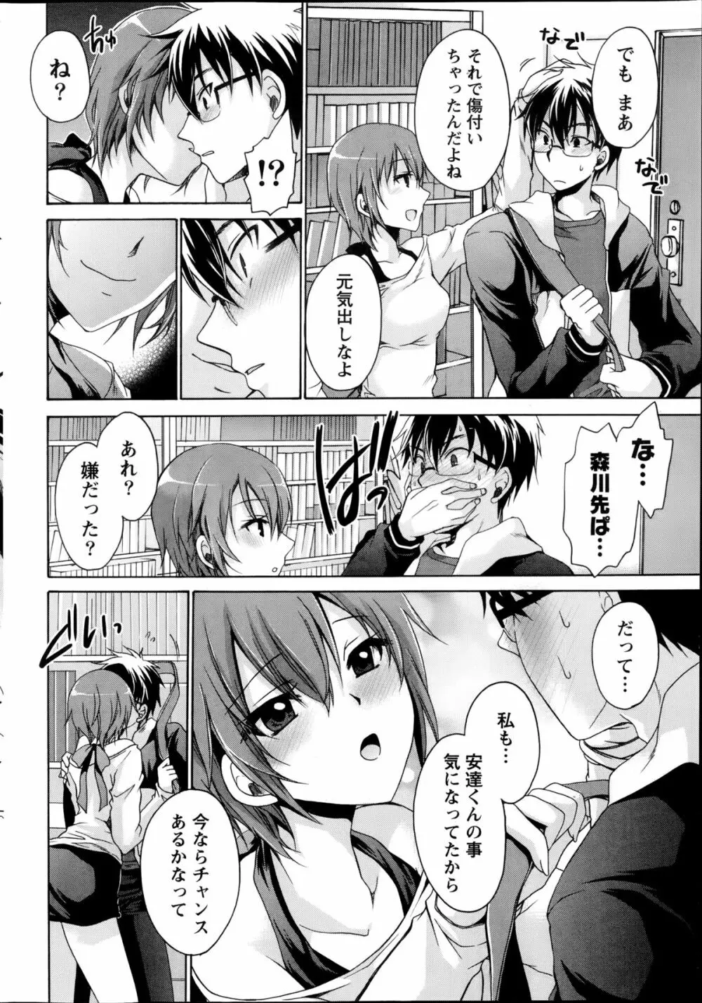 オレと彼女と終わる世界 第1-12章 Page.36