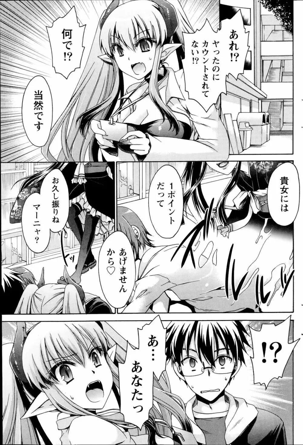 オレと彼女と終わる世界 第1-12章 Page.45