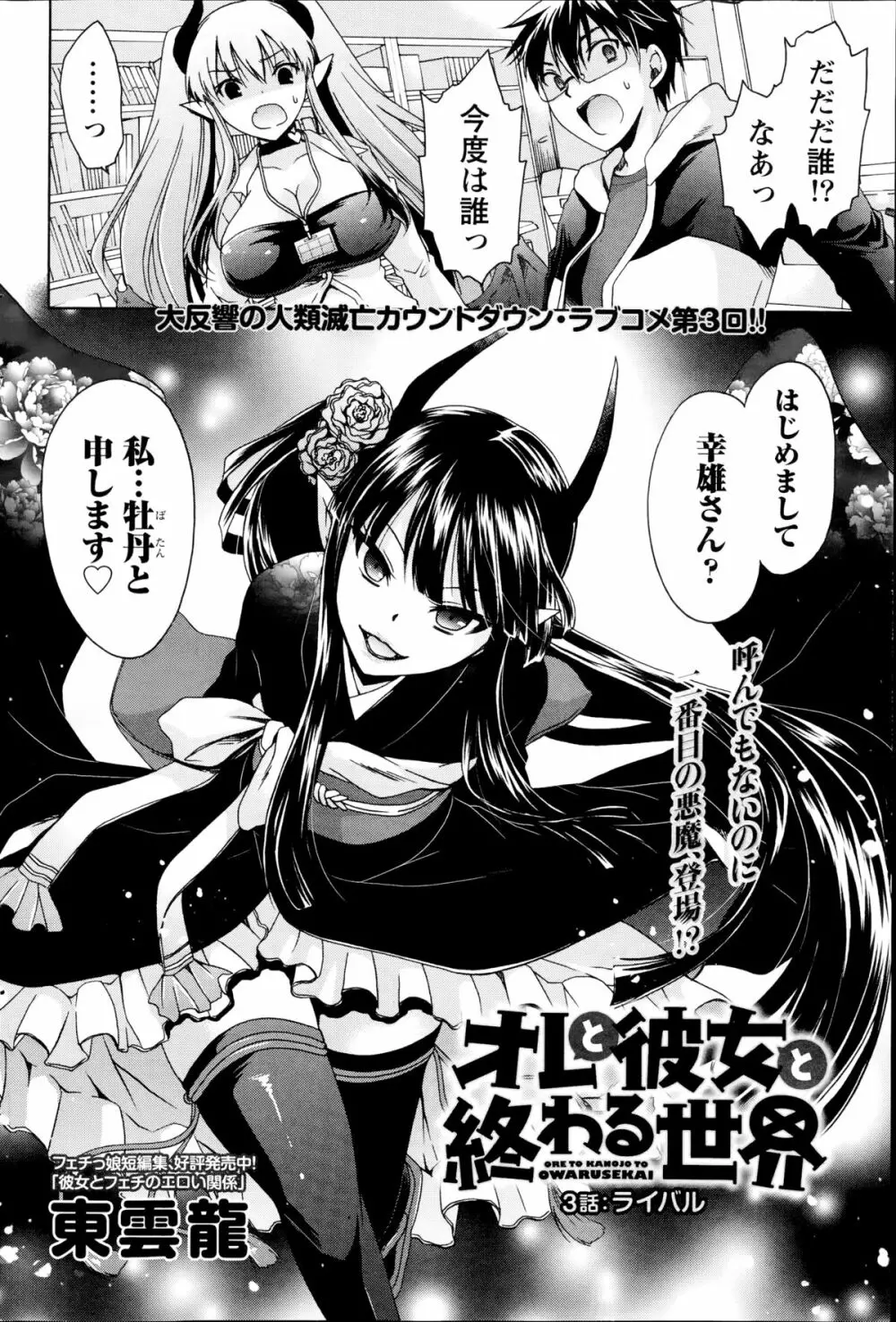 オレと彼女と終わる世界 第1-12章 Page.46