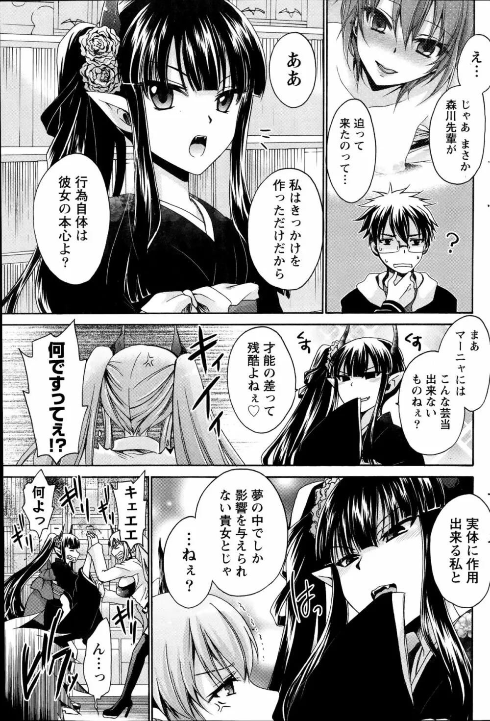 オレと彼女と終わる世界 第1-12章 Page.49