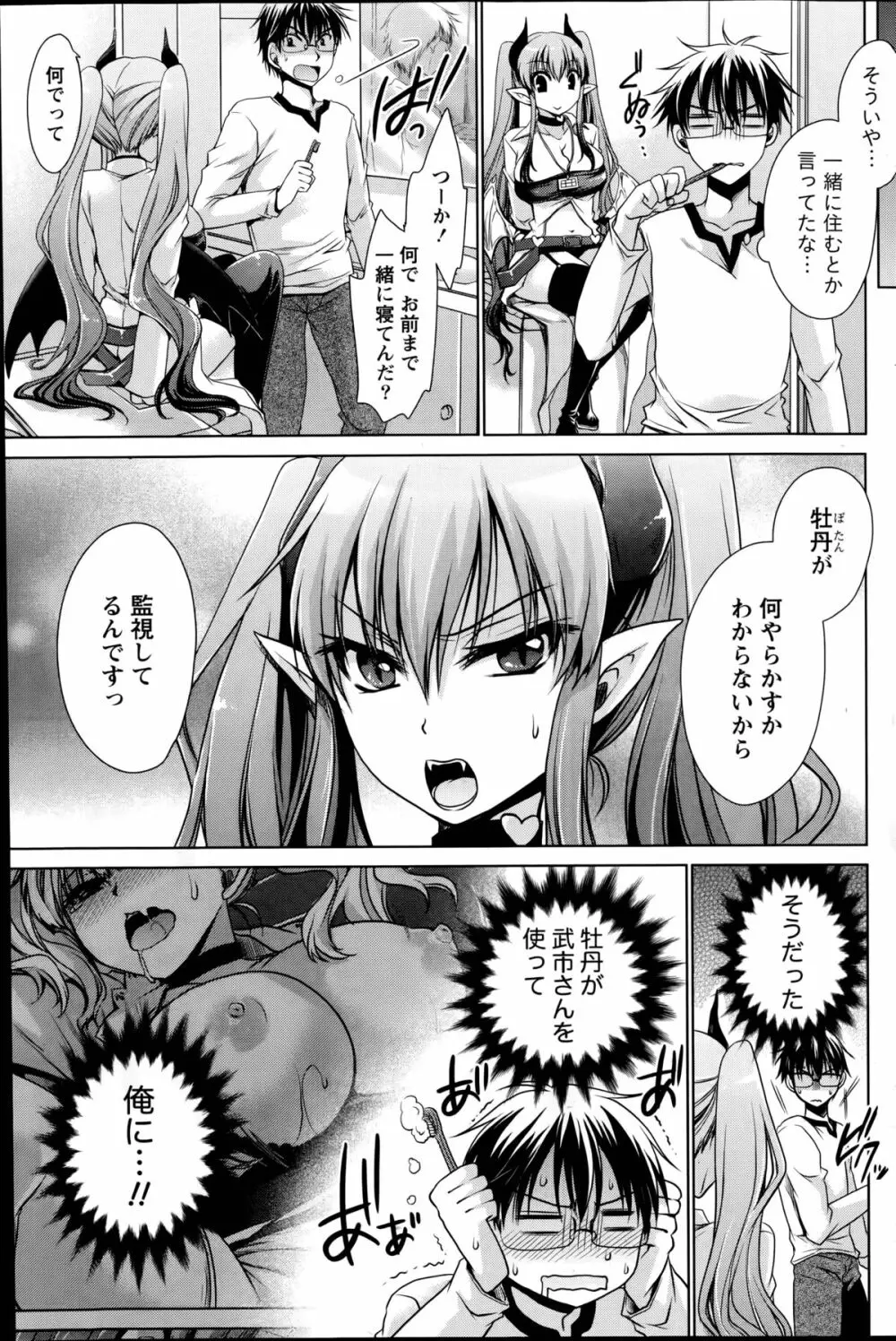 オレと彼女と終わる世界 第1-12章 Page.67