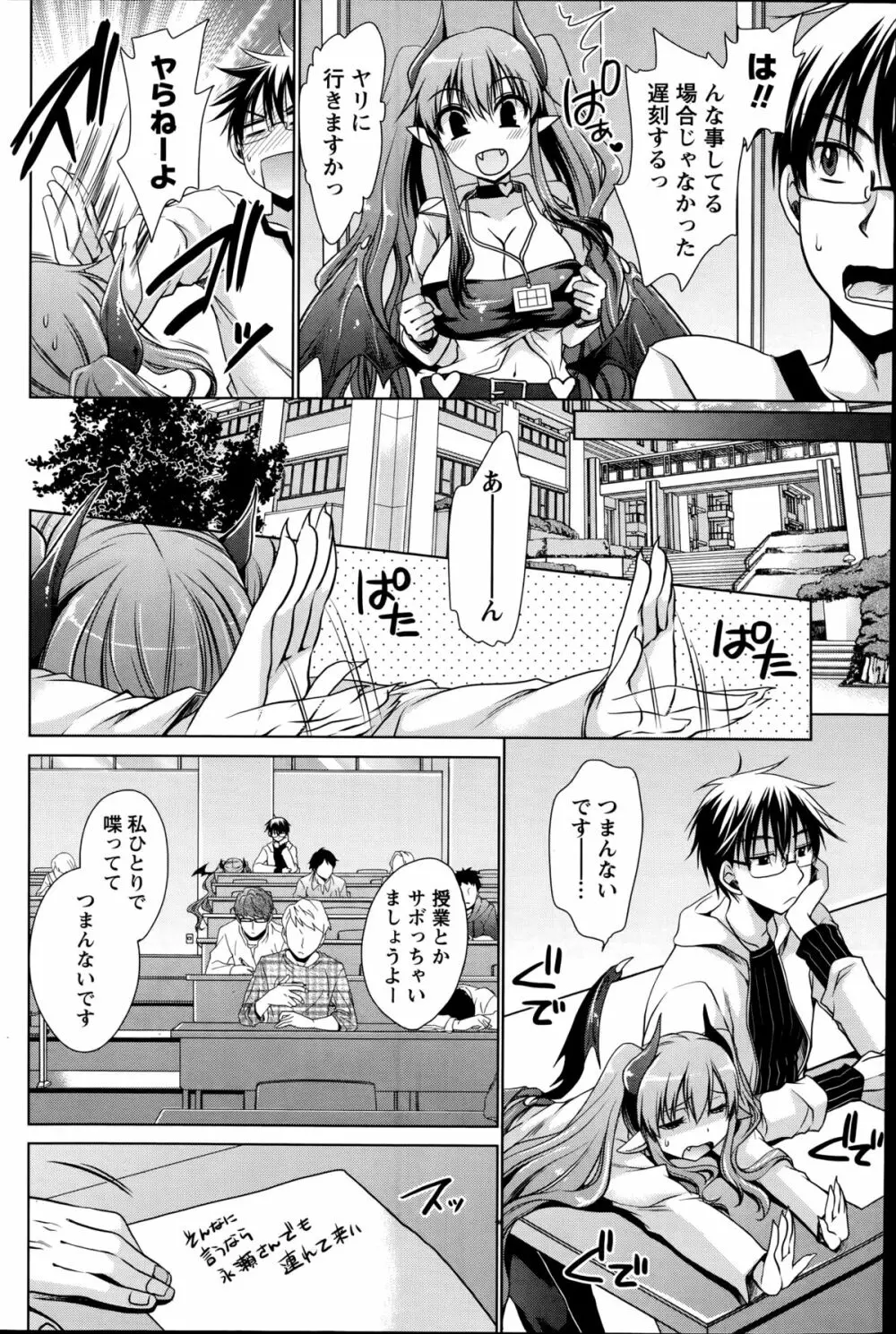 オレと彼女と終わる世界 第1-12章 Page.68