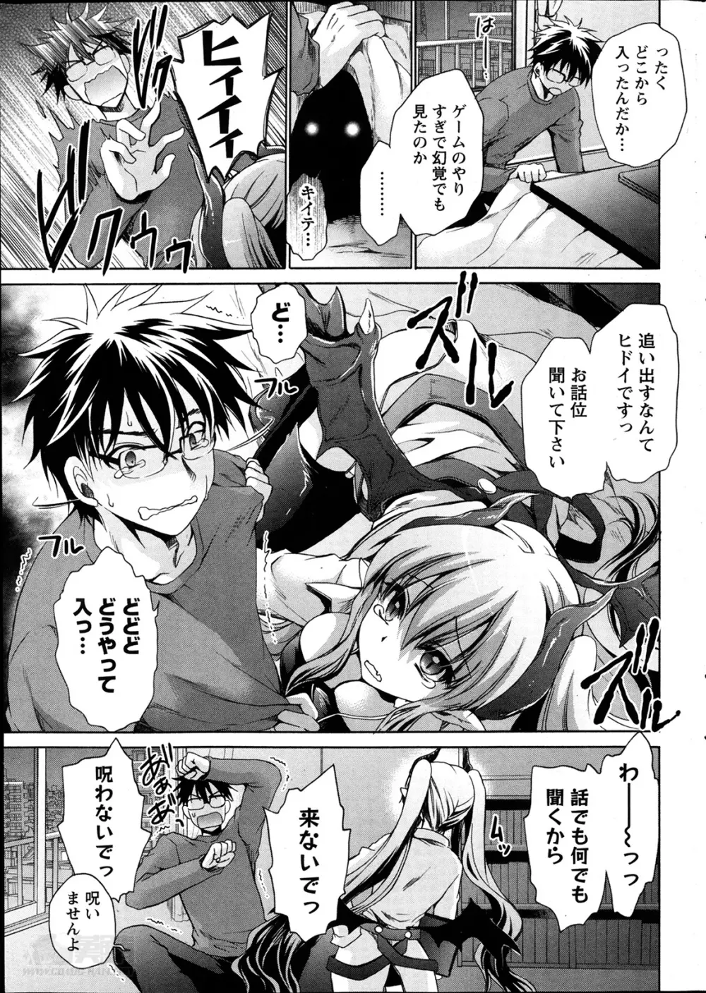 オレと彼女と終わる世界 第1-12章 Page.7