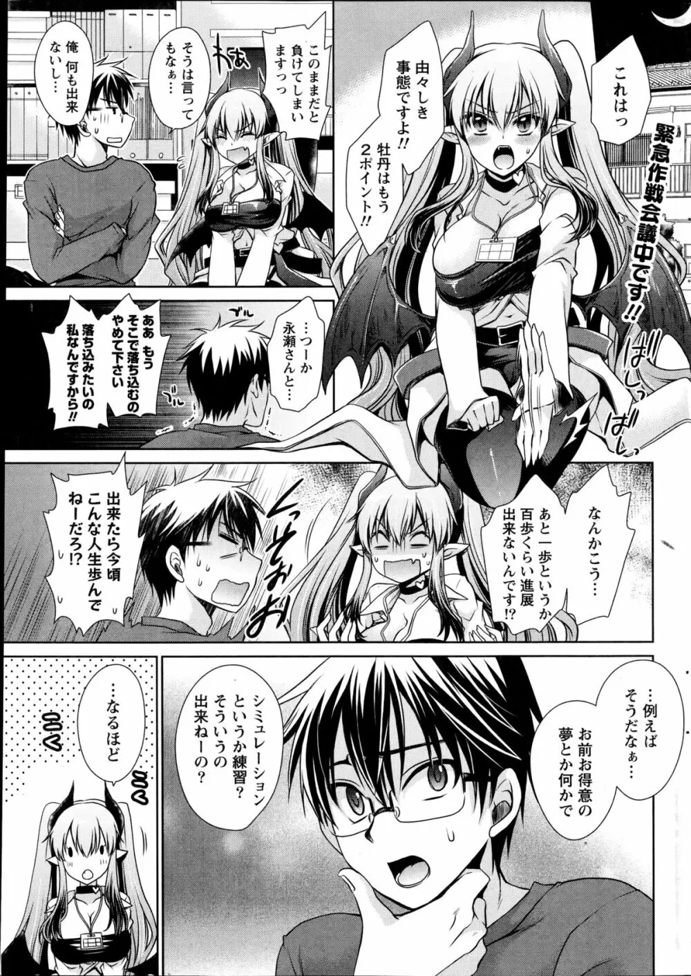 オレと彼女と終わる世界 第1-12章 Page.85