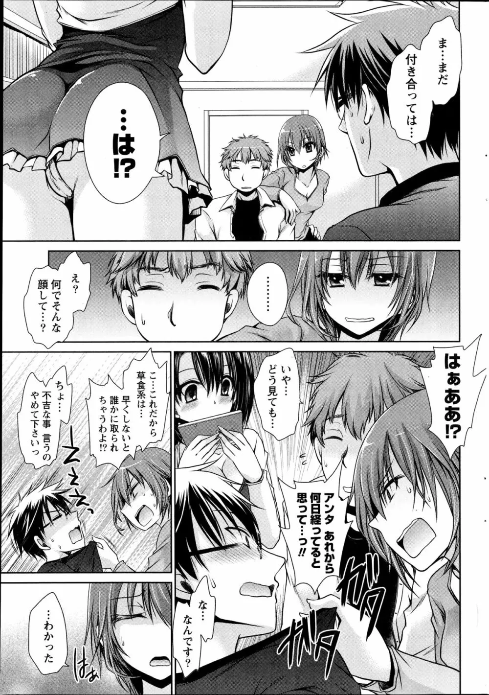 オレと彼女と終わる世界 第1-12章 Page.89