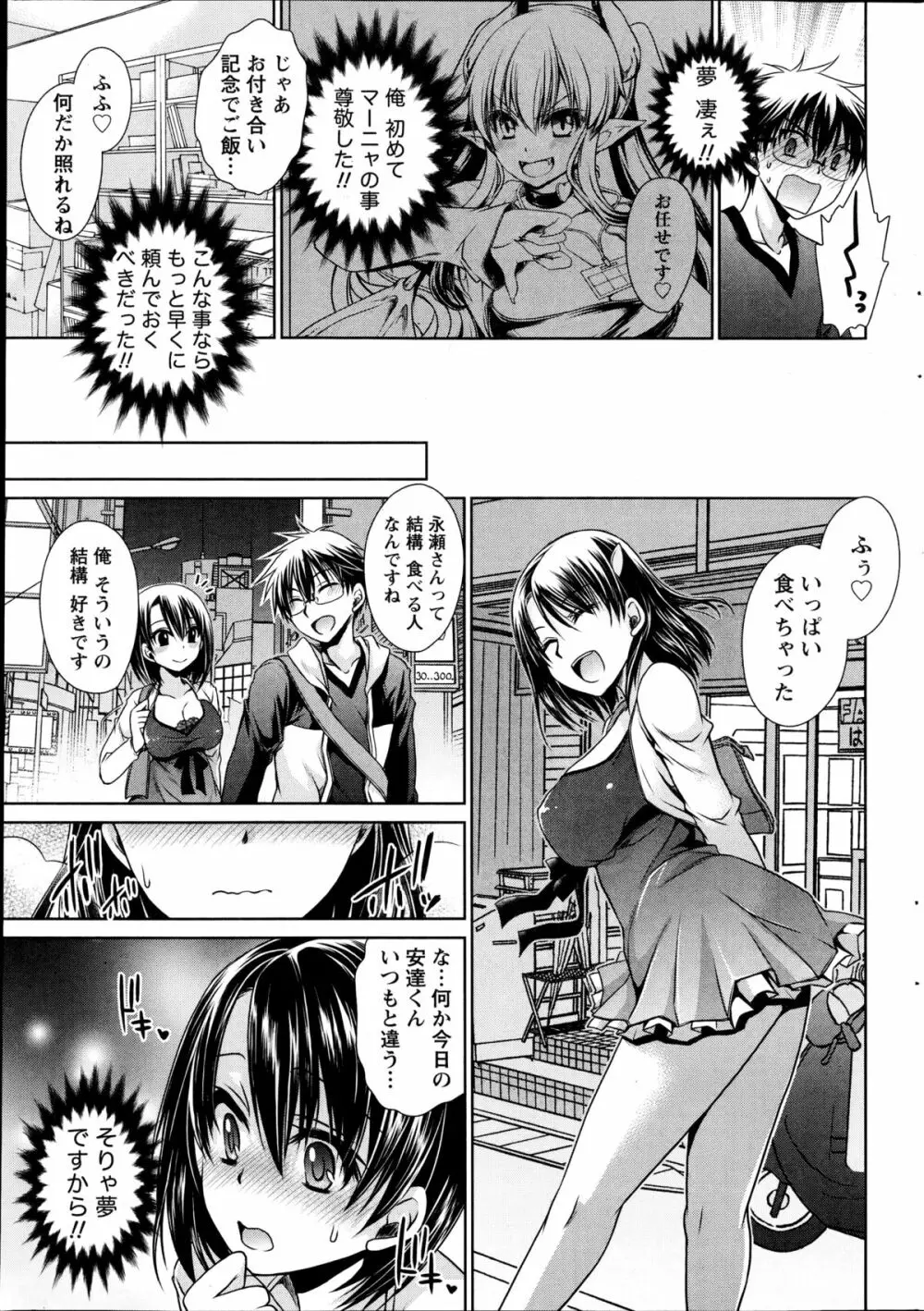 オレと彼女と終わる世界 第1-12章 Page.93