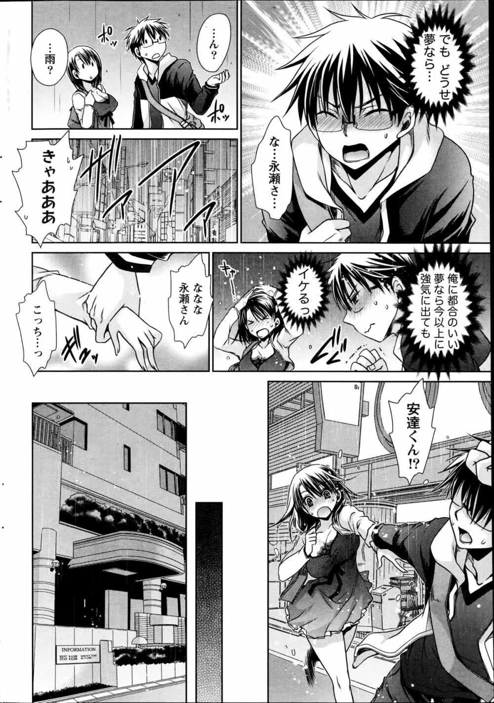 オレと彼女と終わる世界 第1-12章 Page.94