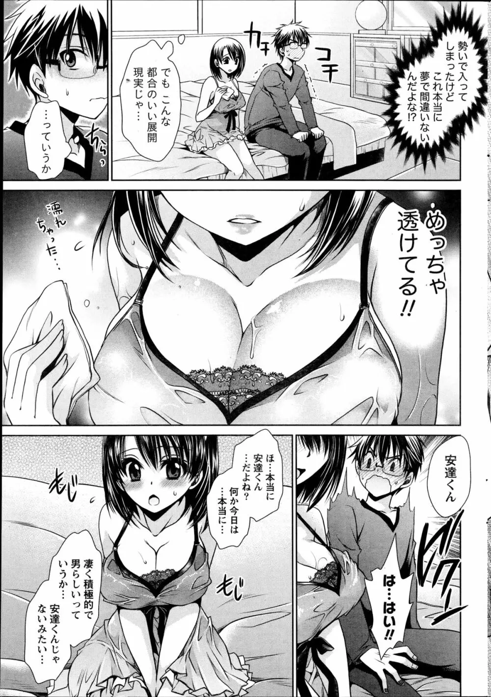 オレと彼女と終わる世界 第1-12章 Page.95