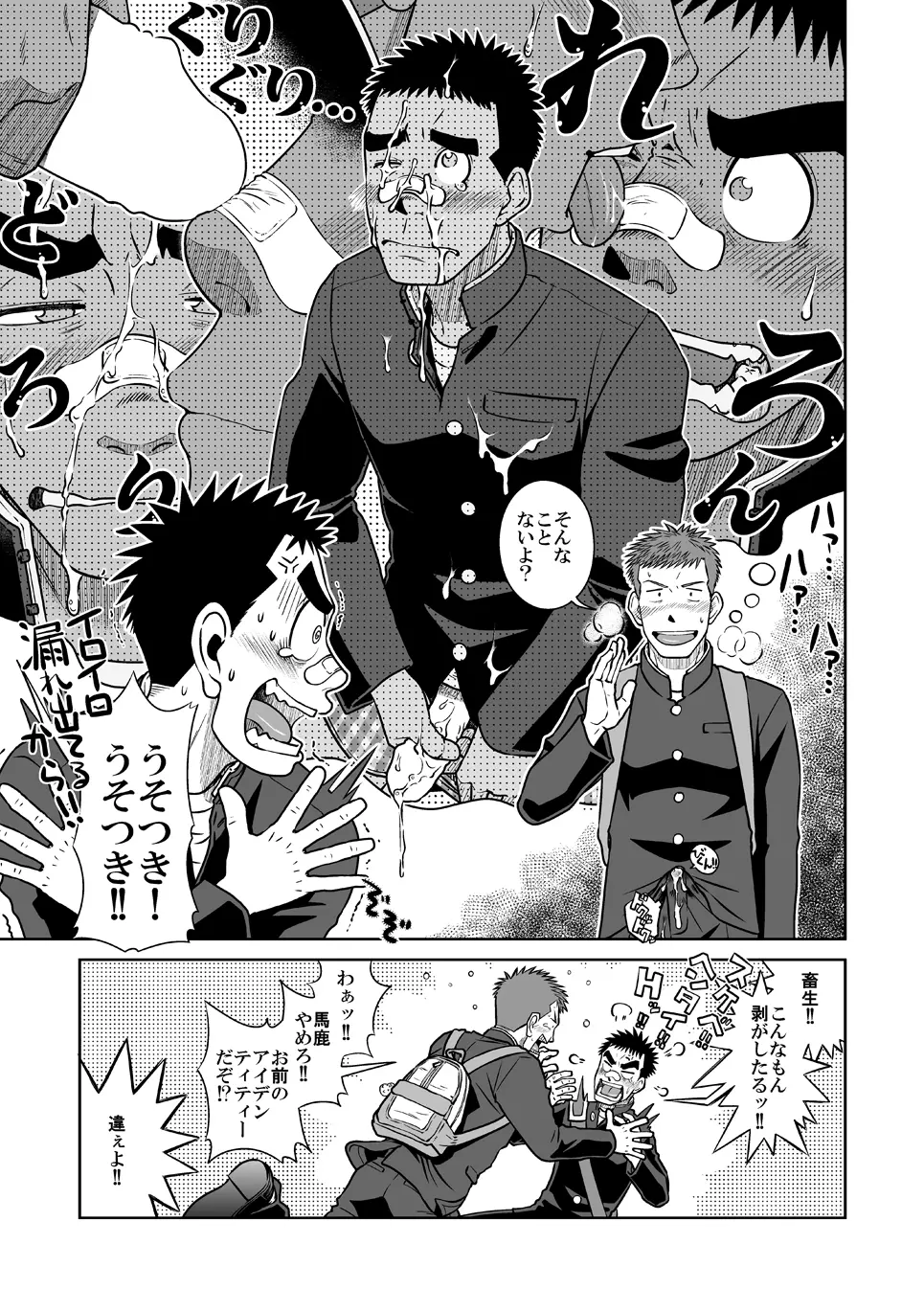 拓ヒラク再録集 まとめ! Page.23