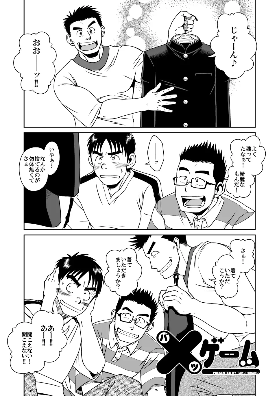 拓ヒラク再録集 まとめ! Page.31