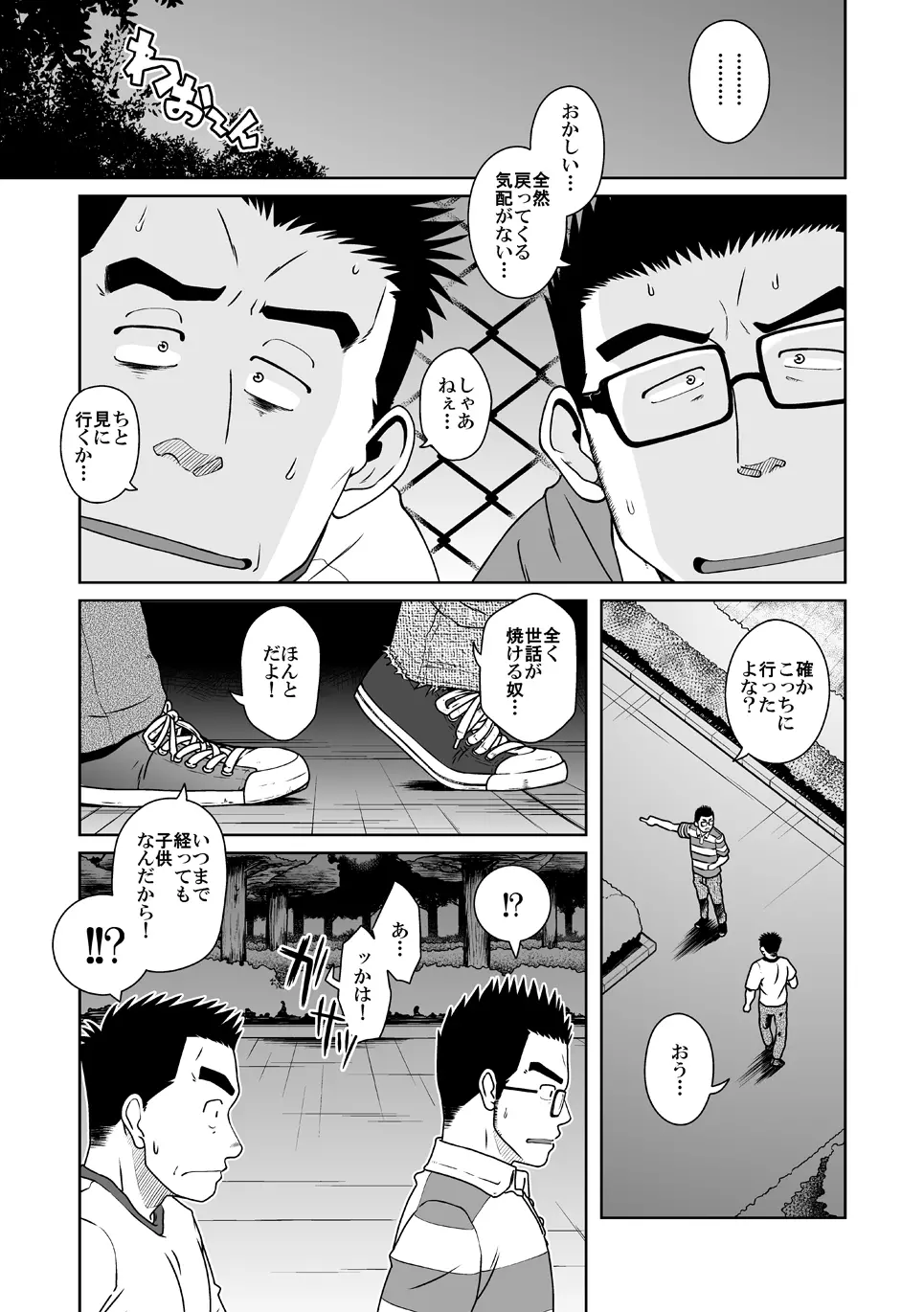 拓ヒラク再録集 まとめ! Page.35