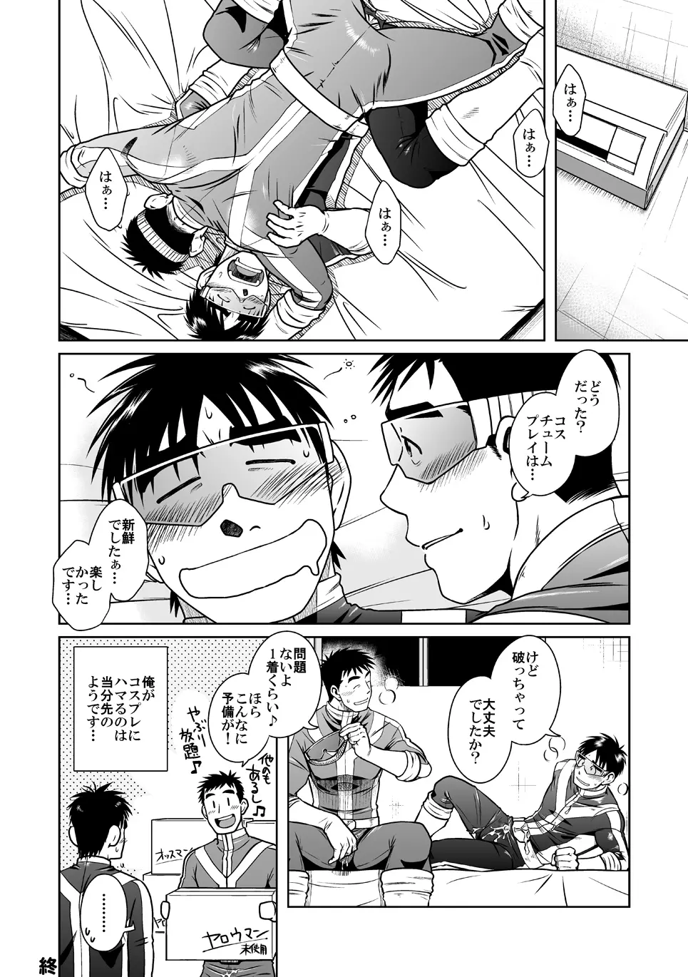 拓ヒラク再録集 まとめ! Page.50