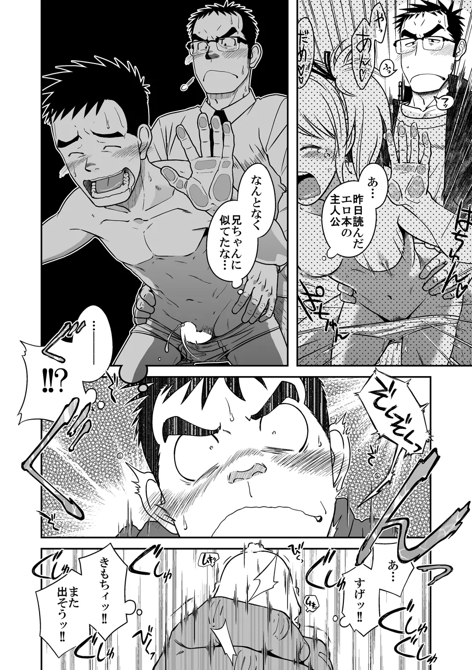 拓ヒラク再録集 まとめ! Page.52