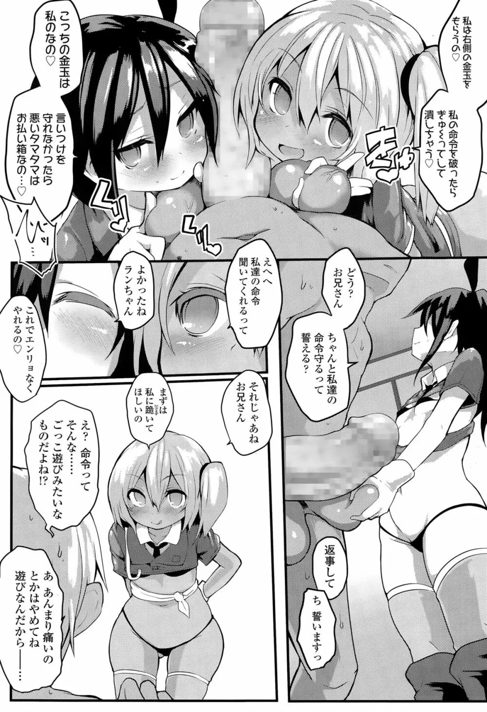 ガールズフォーム Vol.09 Page.133