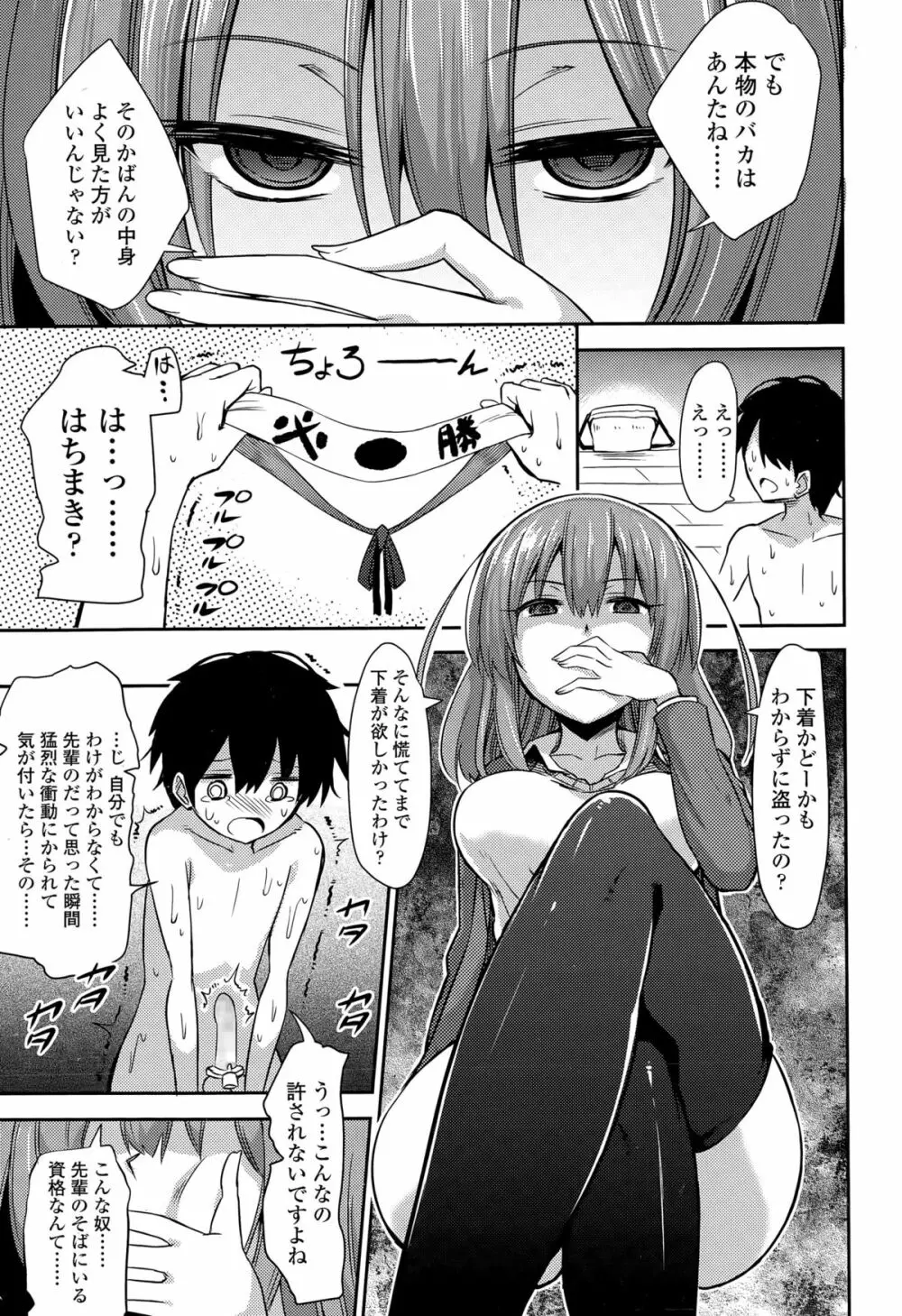 ガールズフォーム Vol.09 Page.207