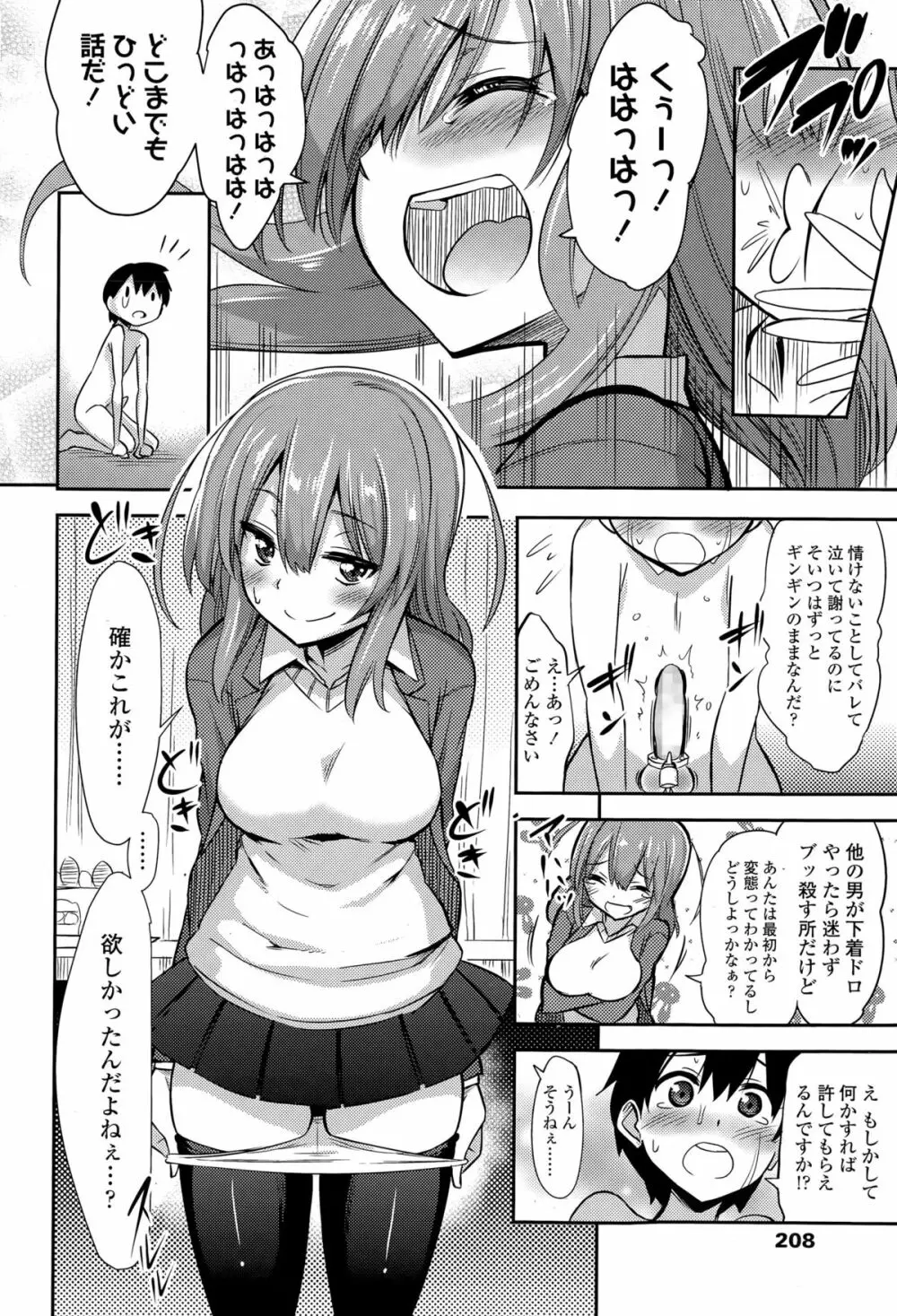 ガールズフォーム Vol.09 Page.208