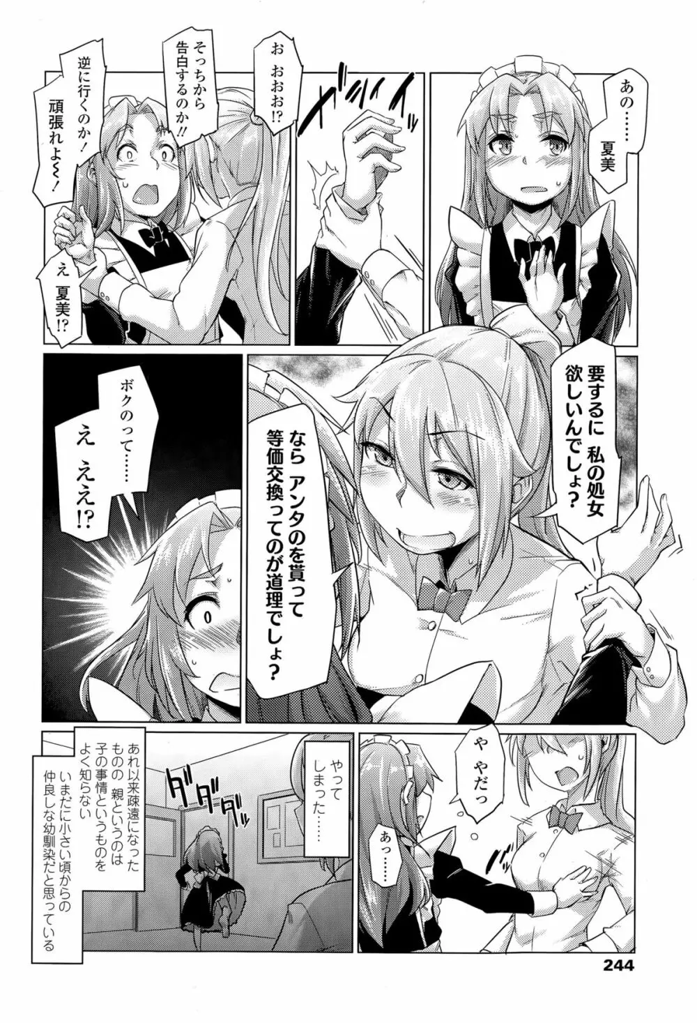 ガールズフォーム Vol.09 Page.244