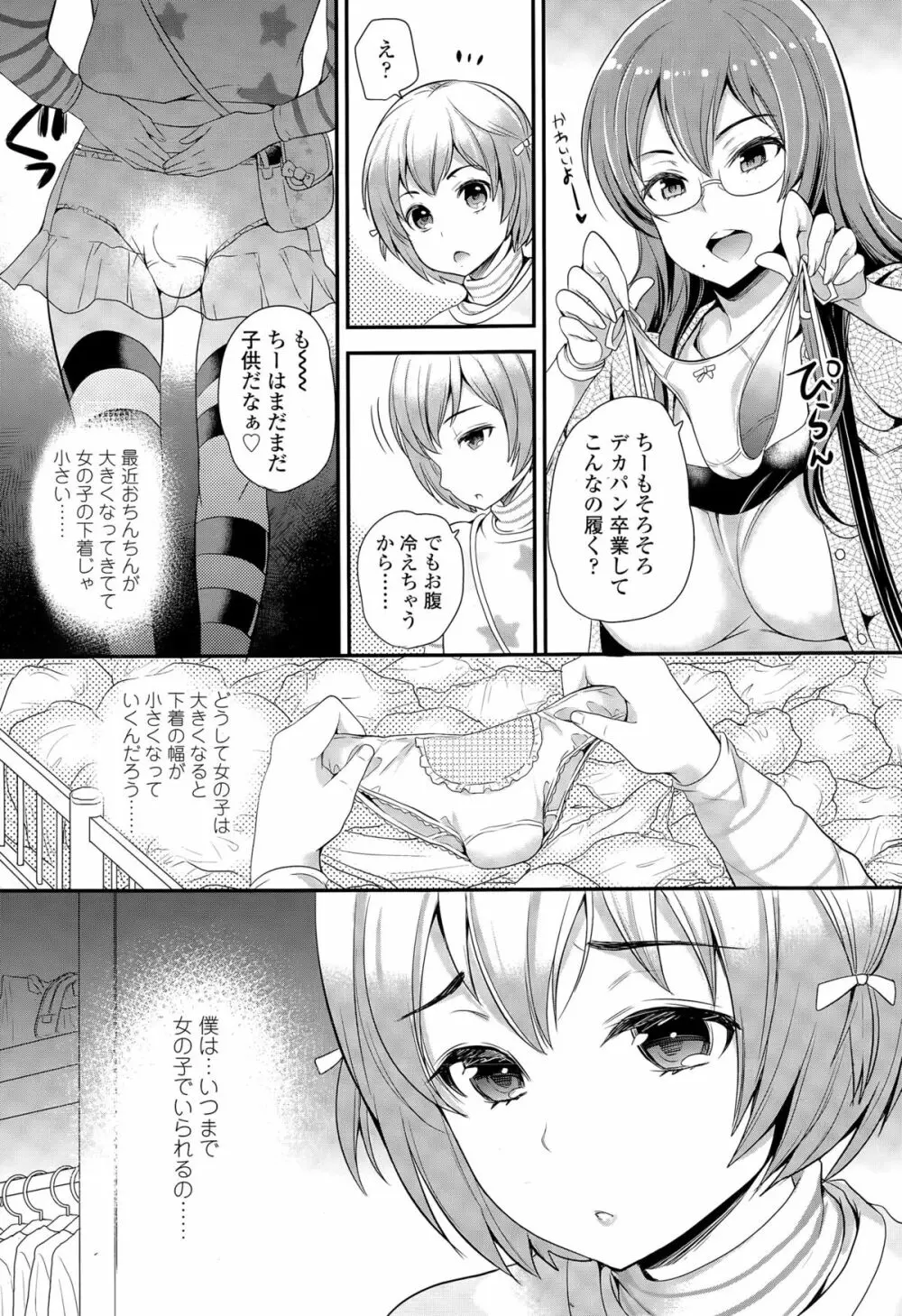 ガールズフォーム Vol.09 Page.265