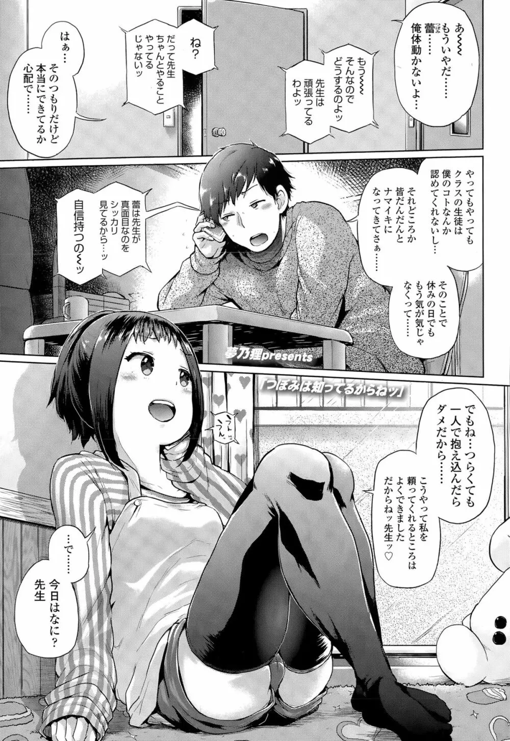 ガールズフォーム Vol.09 Page.335