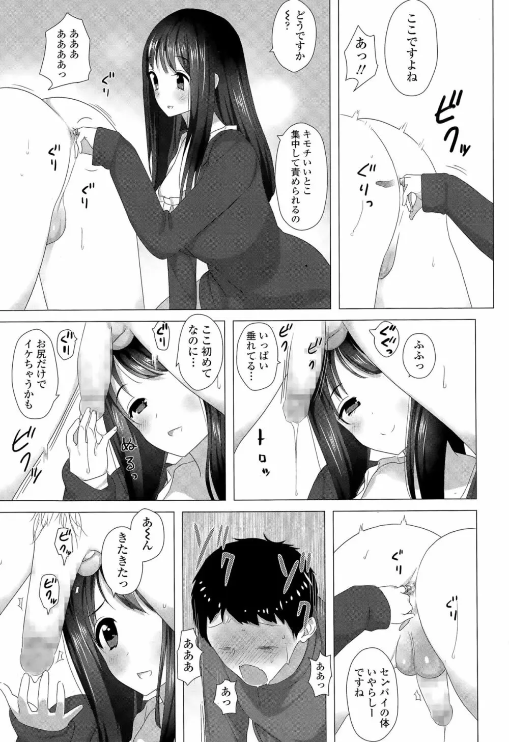 ガールズフォーム Vol.09 Page.369