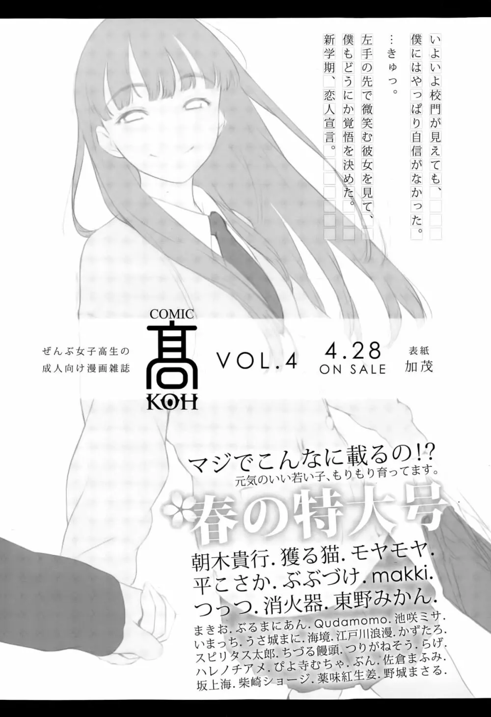 ガールズフォーム Vol.09 Page.412