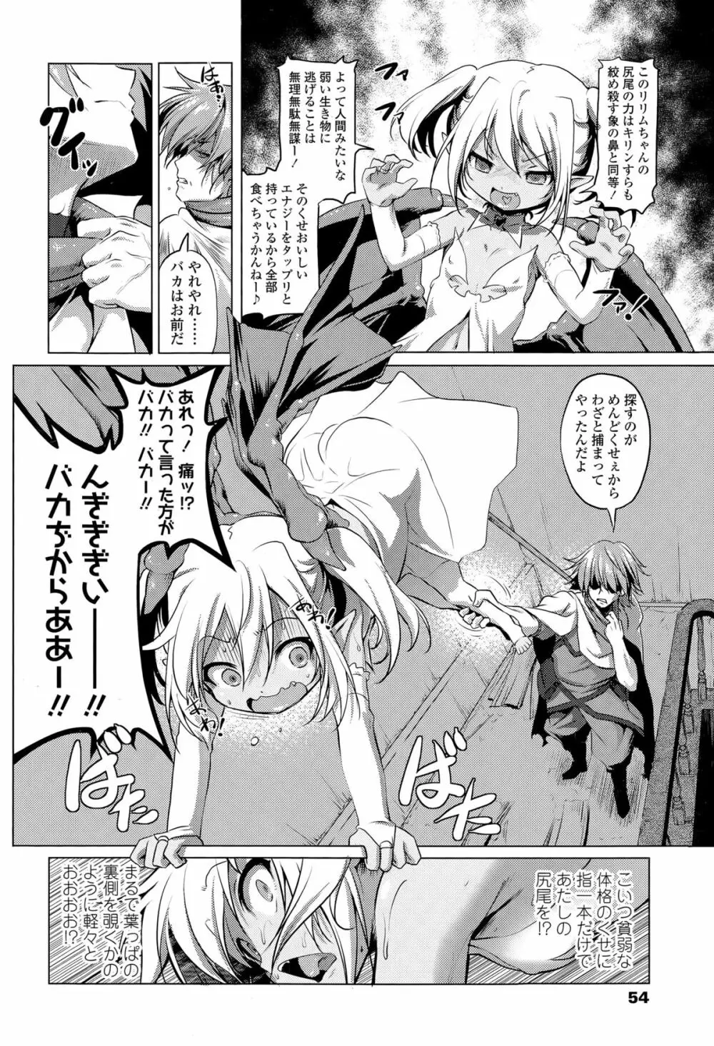 ガールズフォーム Vol.09 Page.54