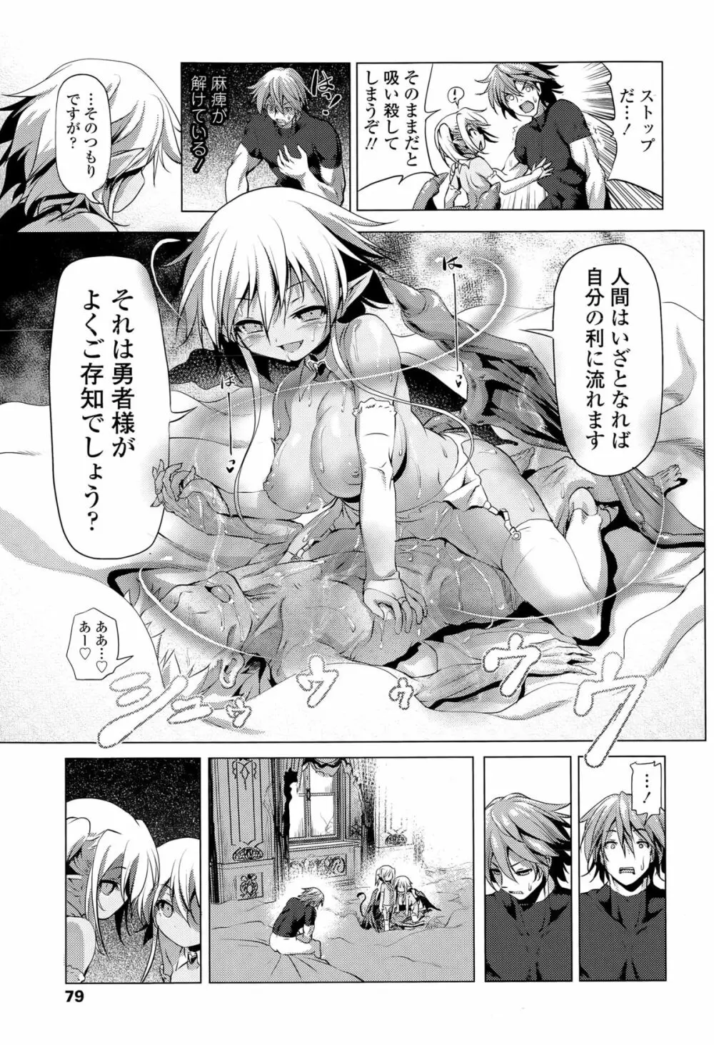 ガールズフォーム Vol.09 Page.79