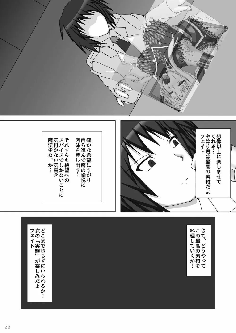 囚われの執務官2 Page.24