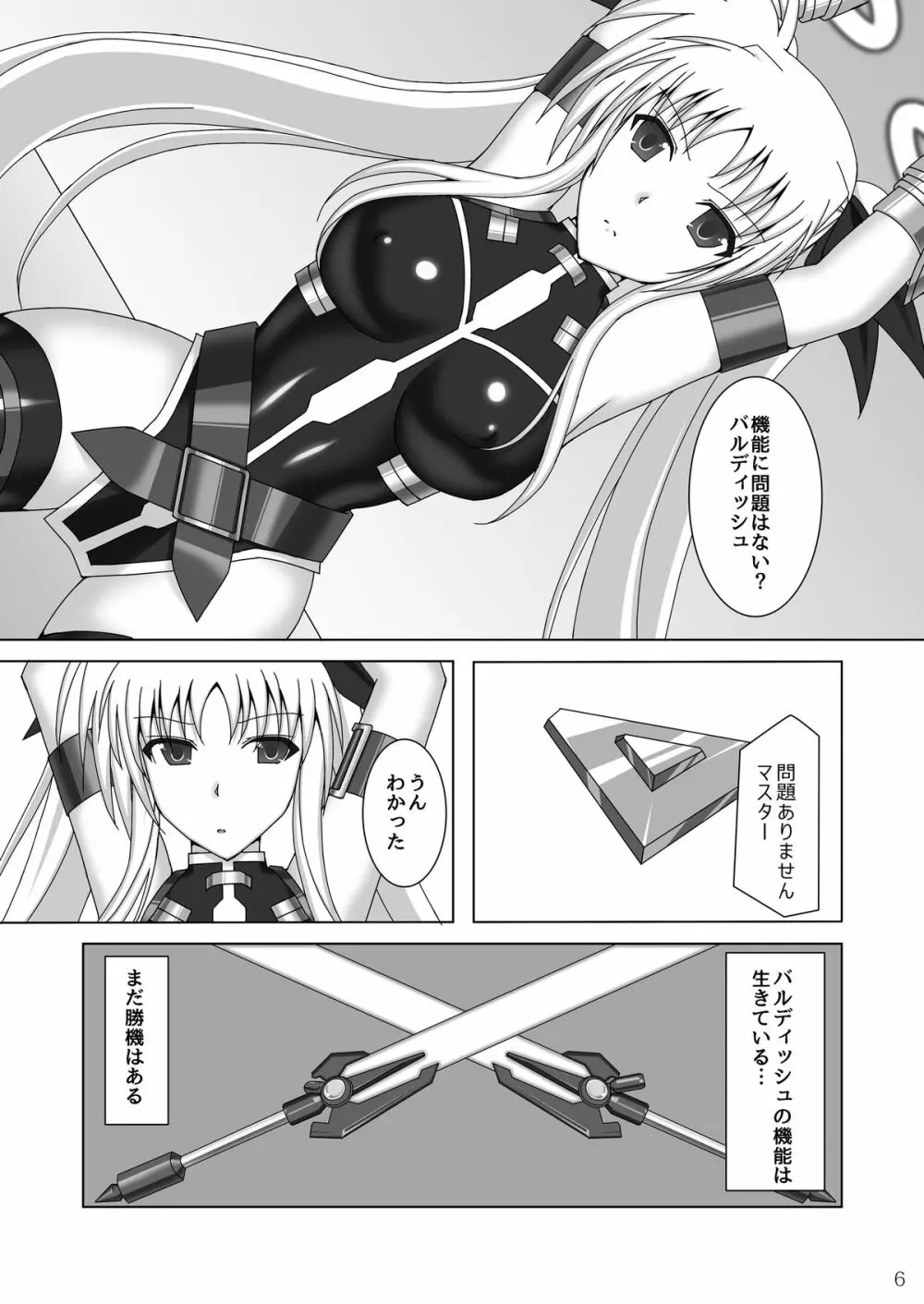 囚われの執務官2 Page.7