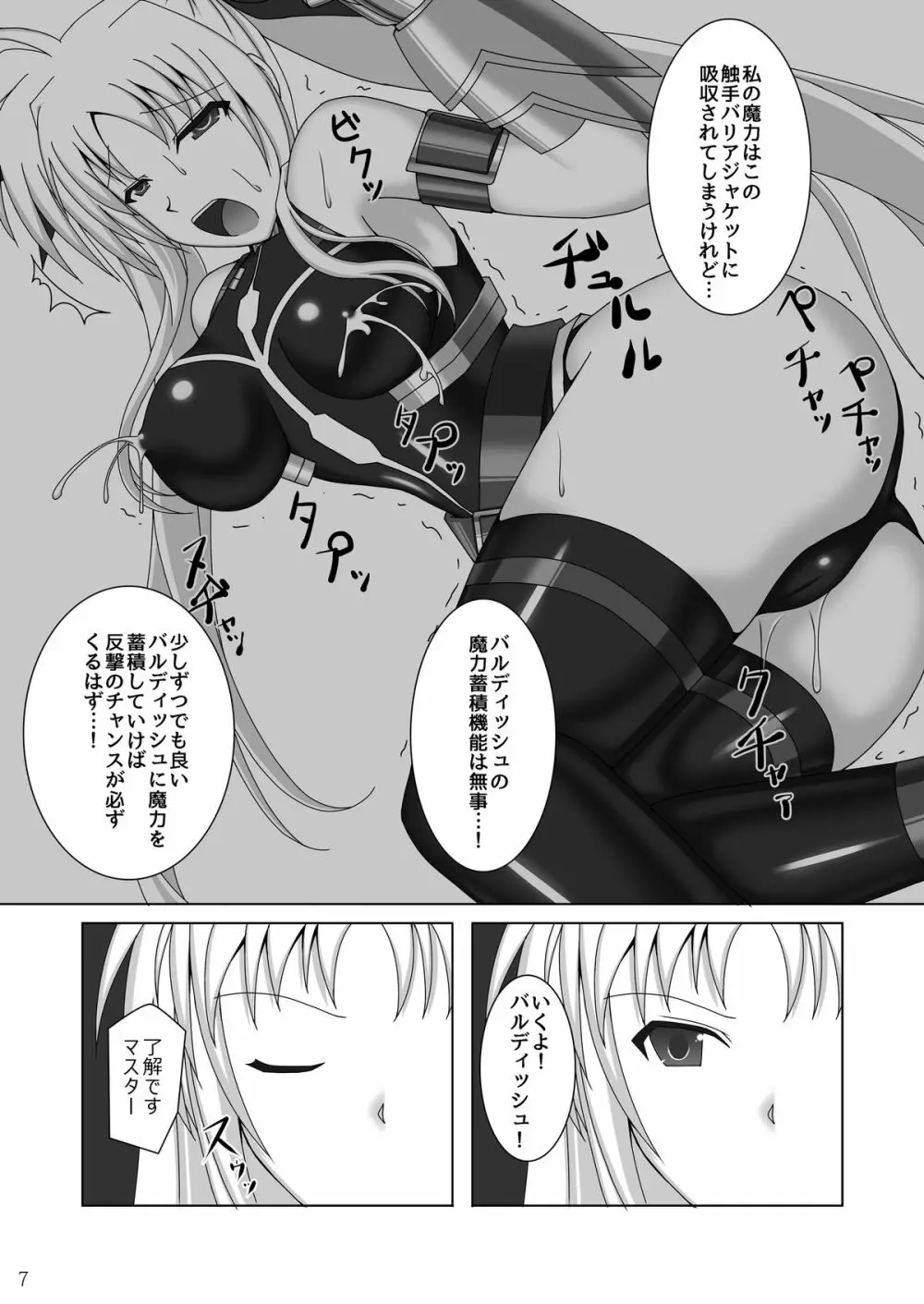 囚われの執務官2 Page.8