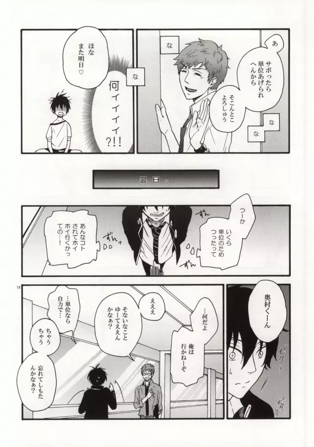 縛燐白書 Page.12