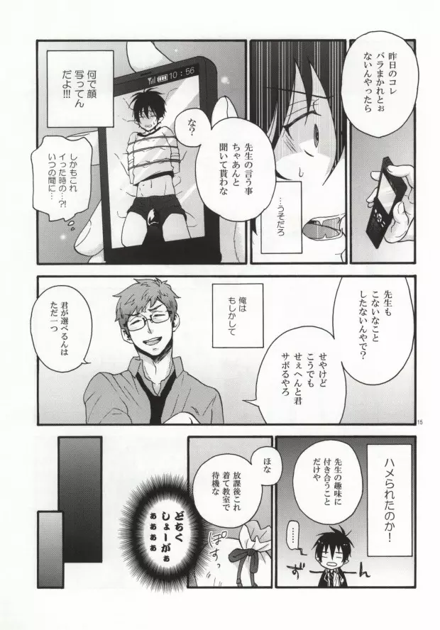 縛燐白書 Page.13