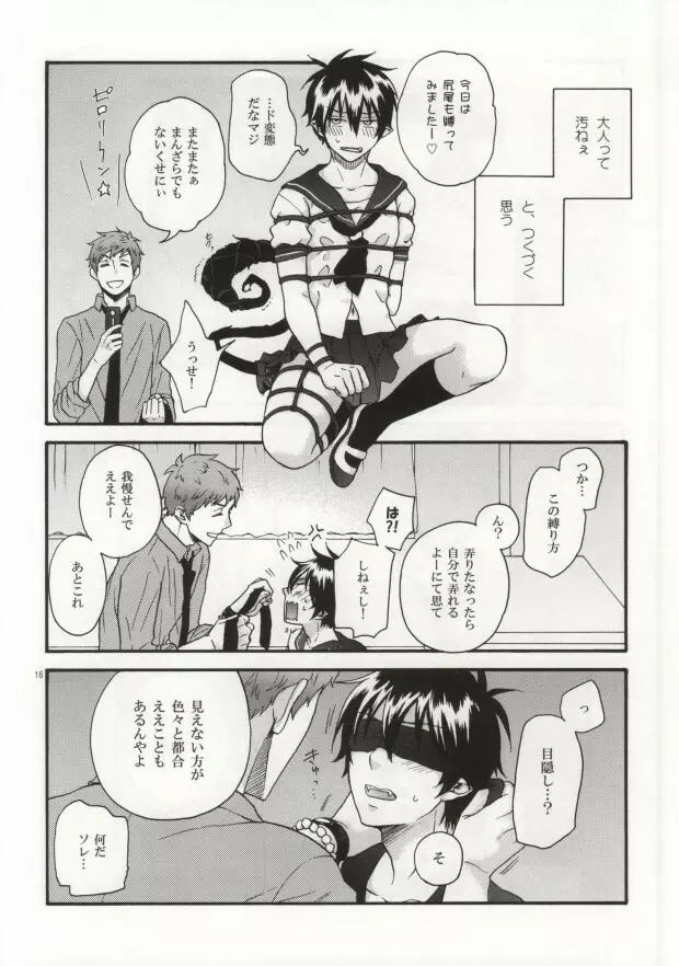 縛燐白書 Page.14