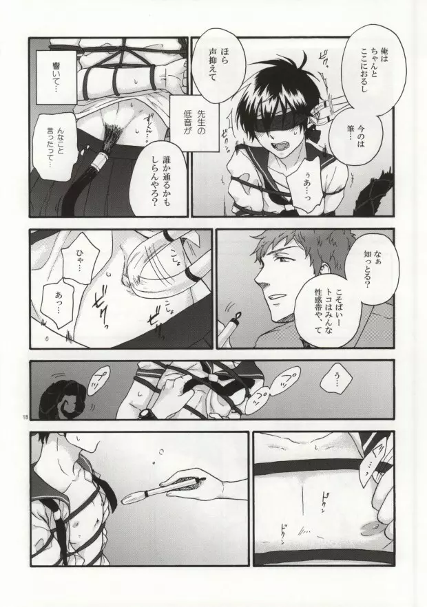 縛燐白書 Page.16