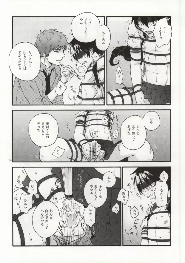 縛燐白書 Page.18