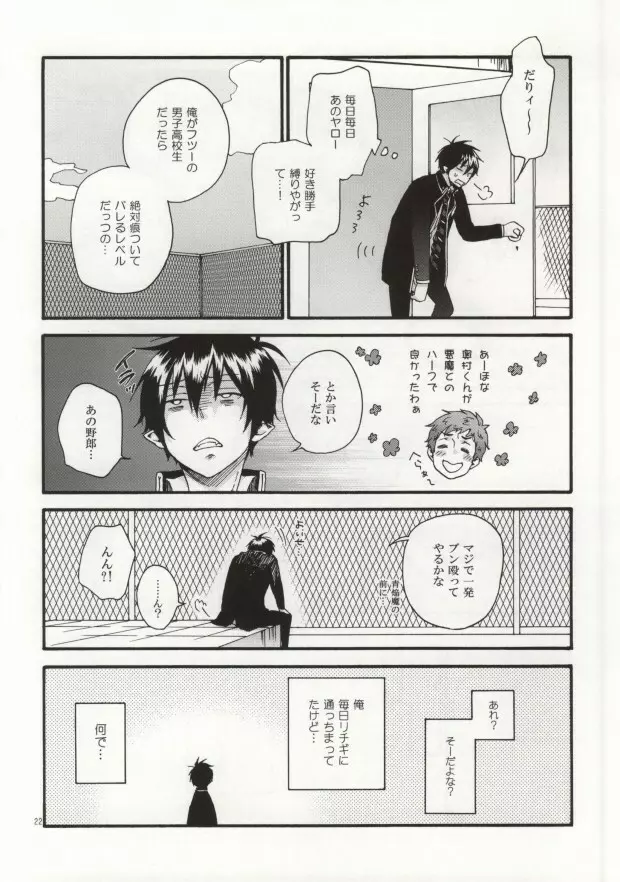 縛燐白書 Page.20