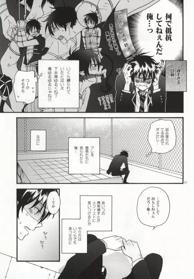 縛燐白書 Page.21