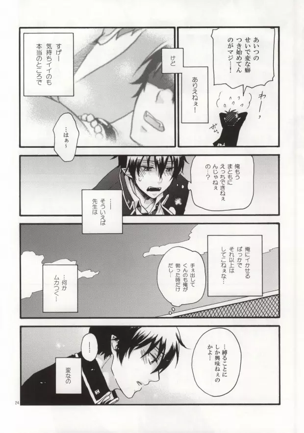 縛燐白書 Page.22