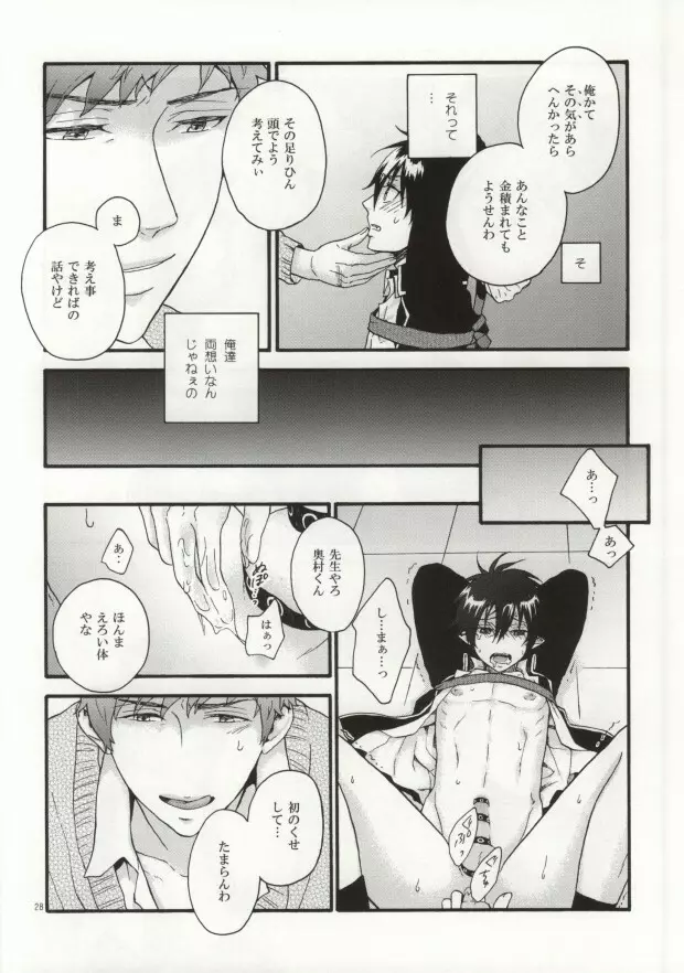 縛燐白書 Page.26