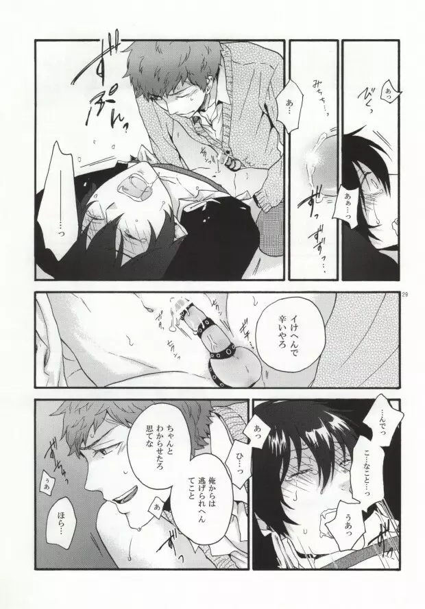 縛燐白書 Page.27