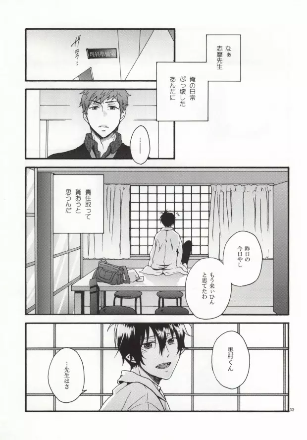 縛燐白書 Page.31