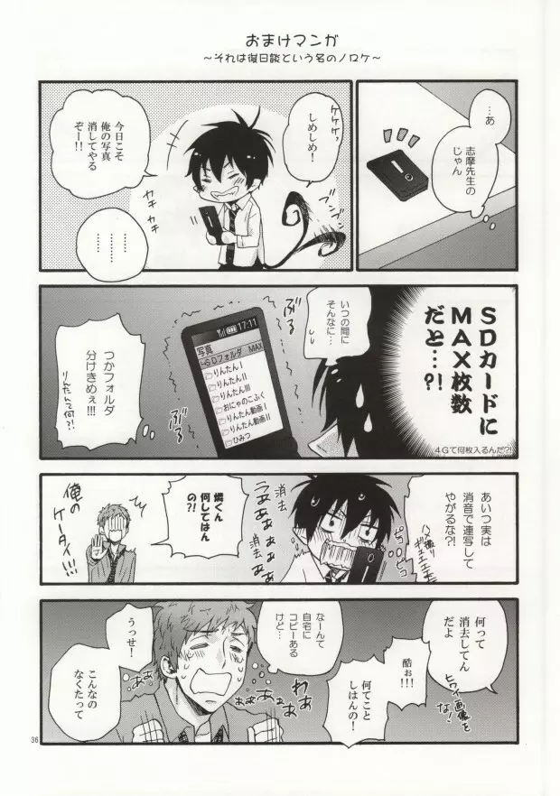 縛燐白書 Page.34