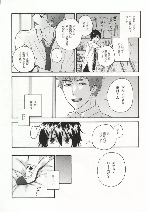 縛燐白書 Page.5