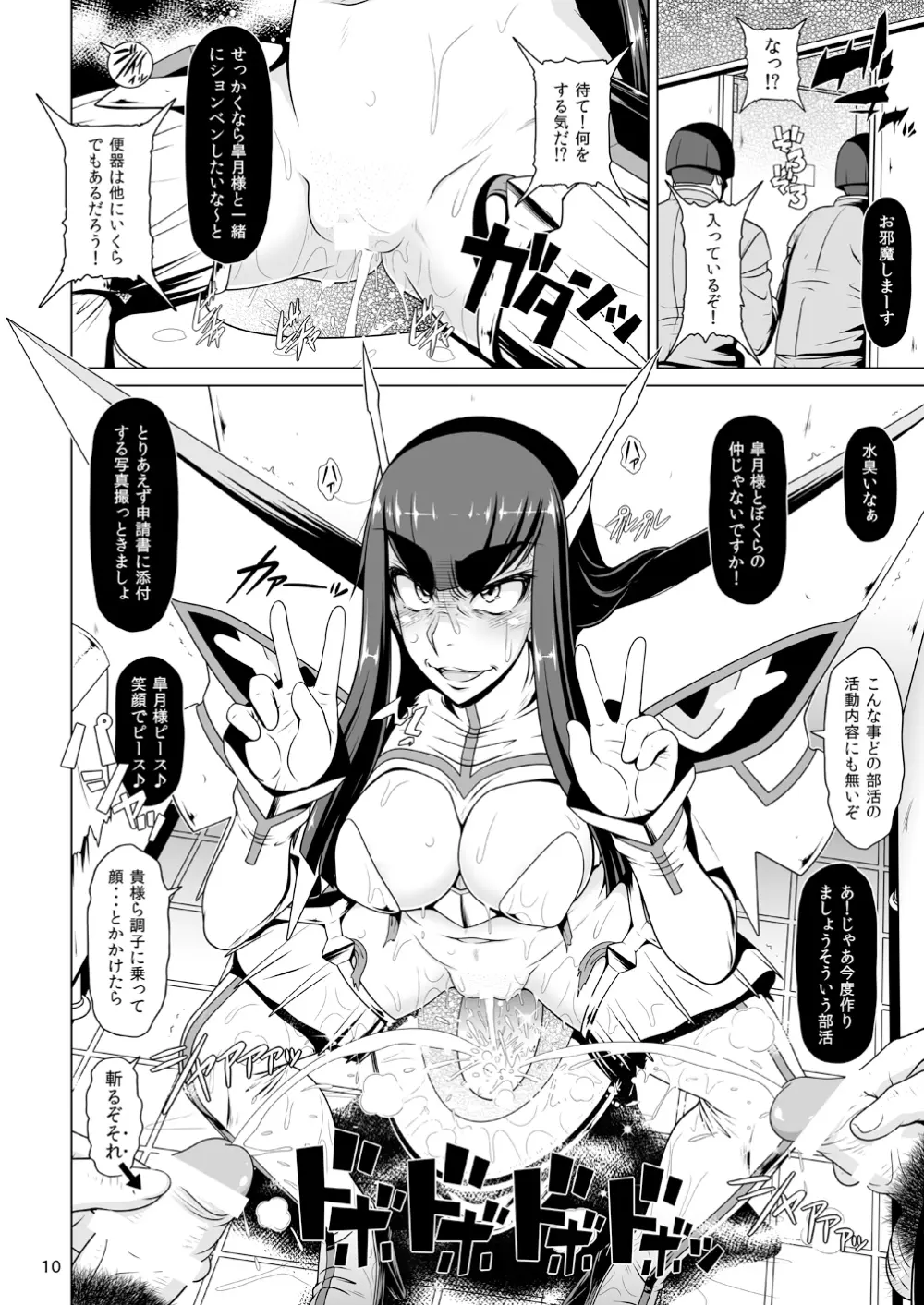 神衣でデート Page.9