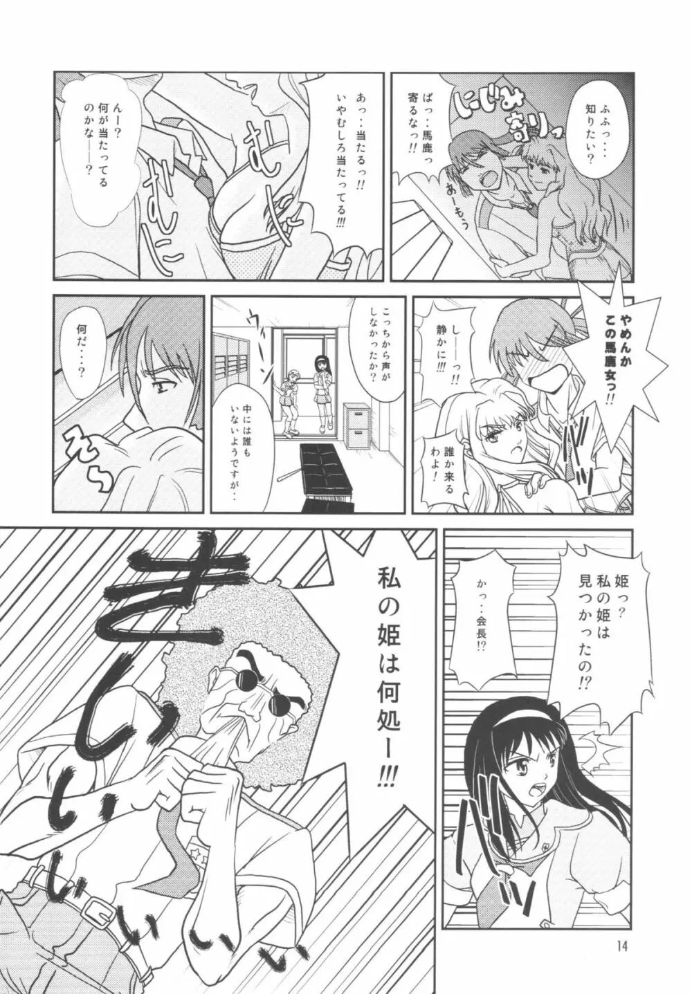 アイドル女対マクロス男 Page.11