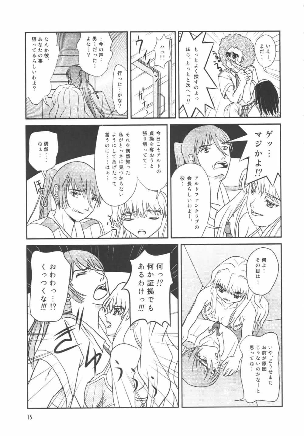 アイドル女対マクロス男 Page.12